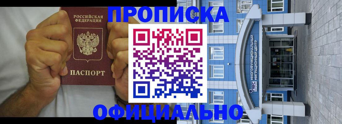 купить прописку в Лобне
