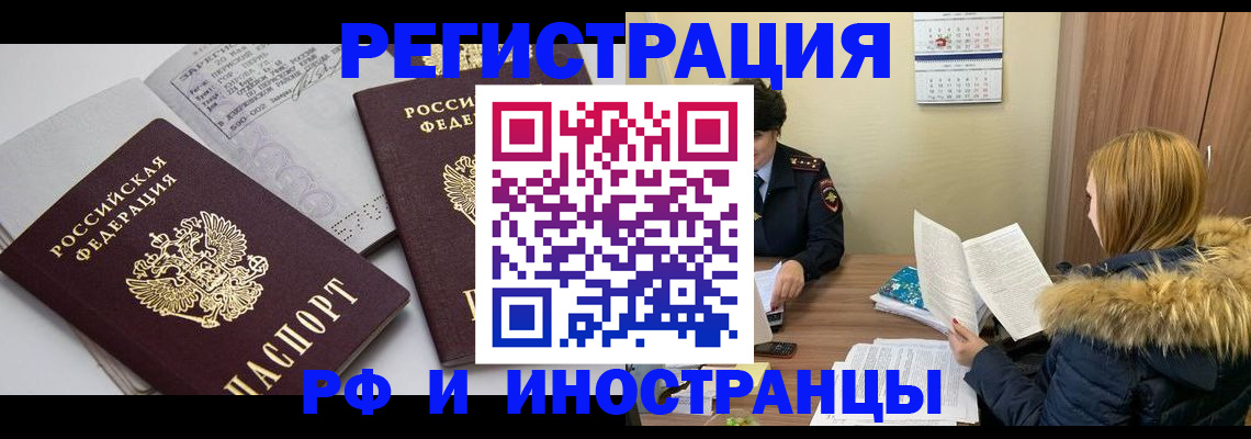 прописка регистрация в Лобне