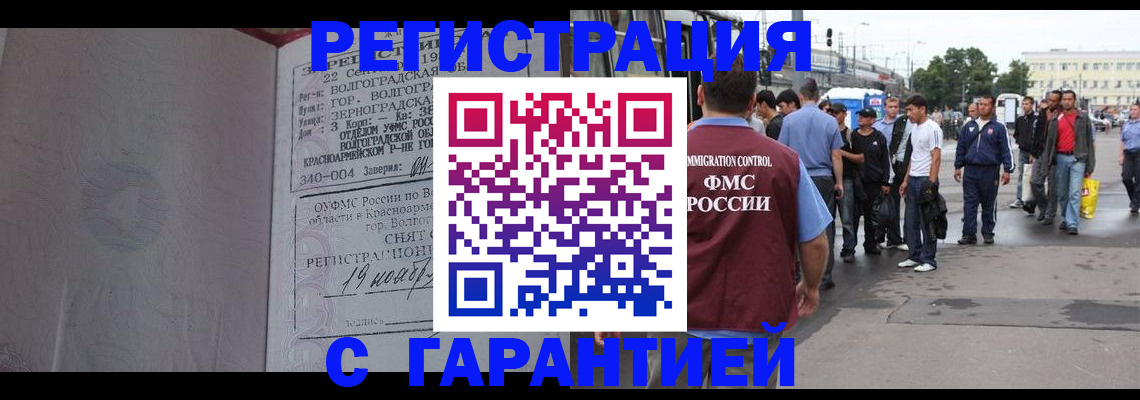 купить прописку в Лобне