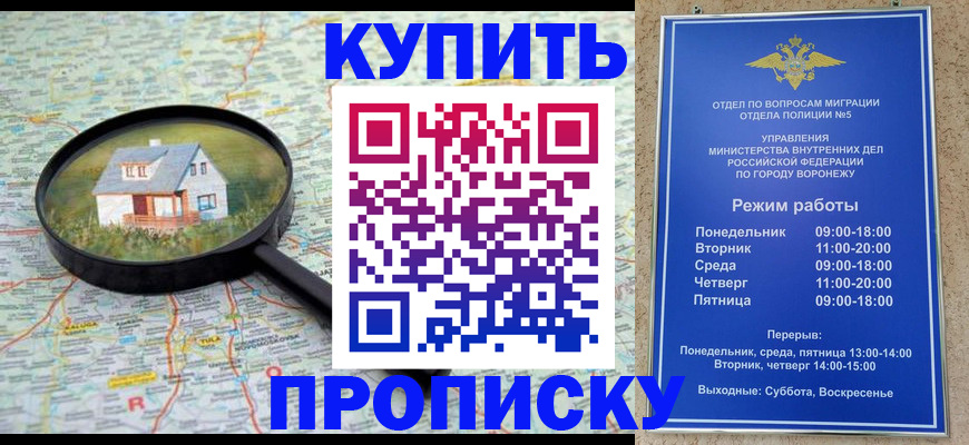 временная регистрация купить в Лобне