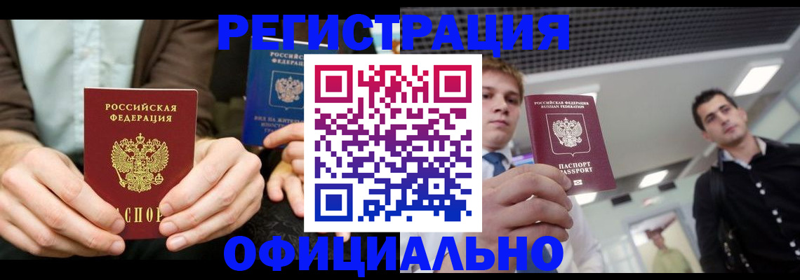 временная регистрация для школы в Лобне