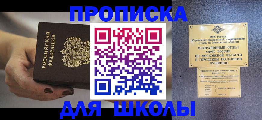 временная регистрация законно в Лобне