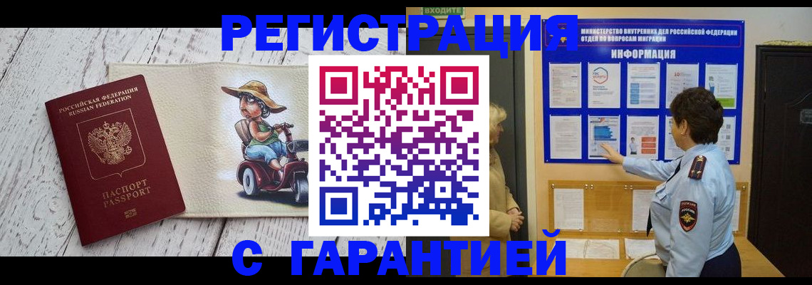временная прописка в Лобне