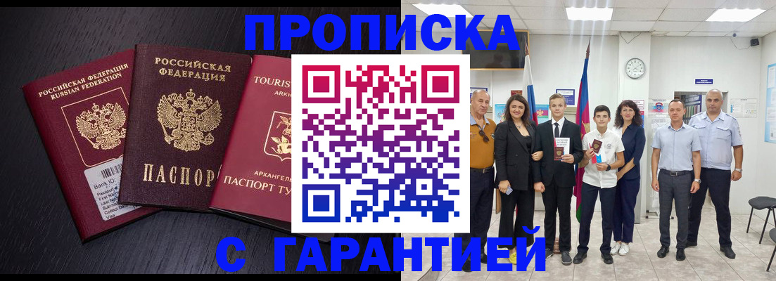 временная регистрация адрес в Лобне